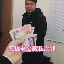 国产大哥藏钱搞笑视频,笑料百出，藏钱大作战！